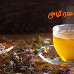 دمنوش گیاهی