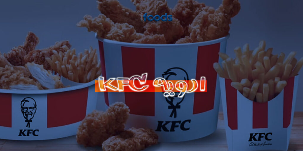 ادویه های KFC