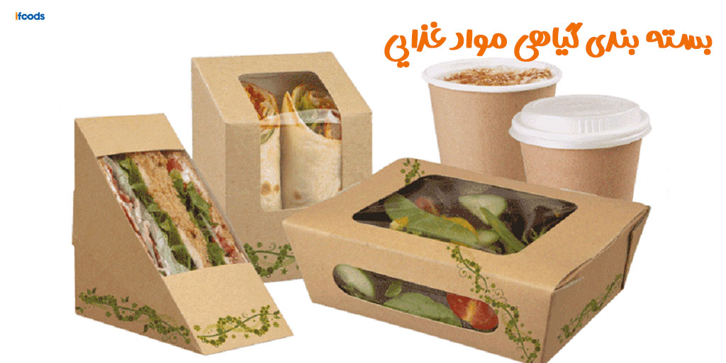 بسته بندی گیاهی مواد غذایی: جایگزین لفاف های پلاستیکی