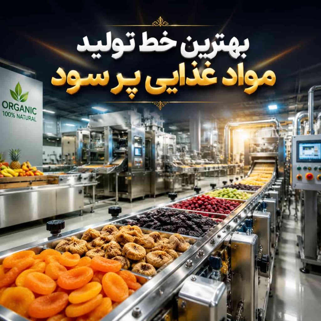 خطوط تولید مواد غذایی