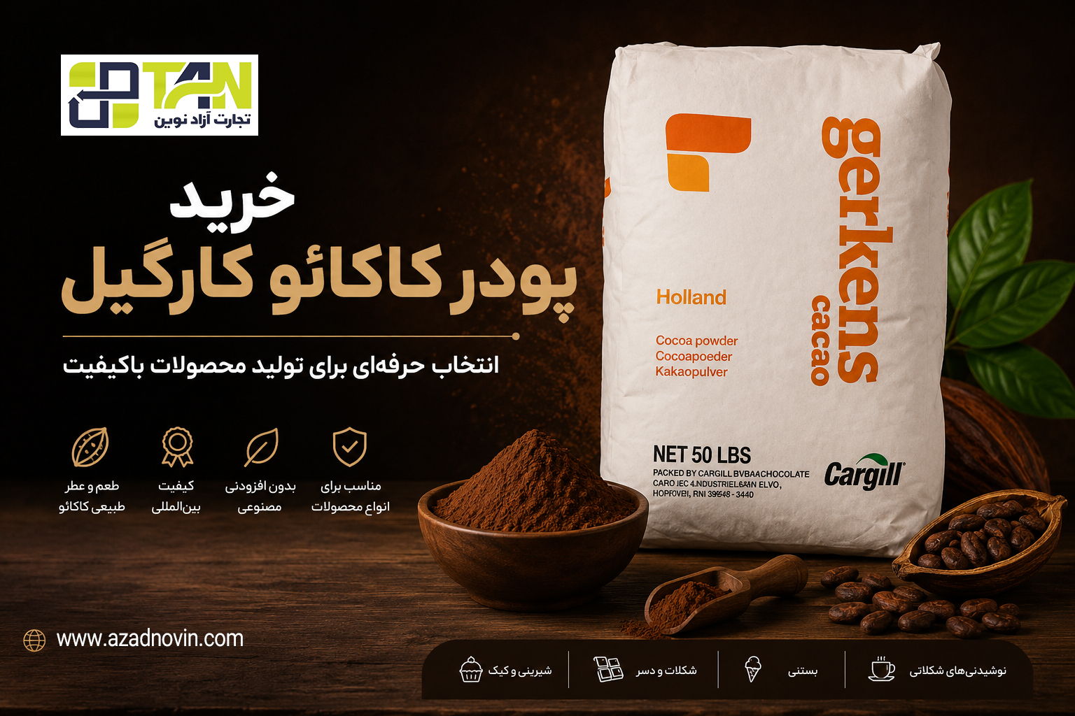 خرید پودر کاکائو کارگیل