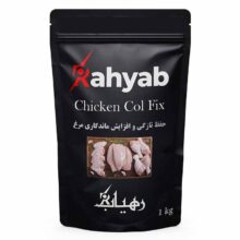 استابیلایزر تثبیت کننده رنگ و ماندگاری انواع گوشت کد Meat Col Fix-Chicken Col Fix برند رهیاب